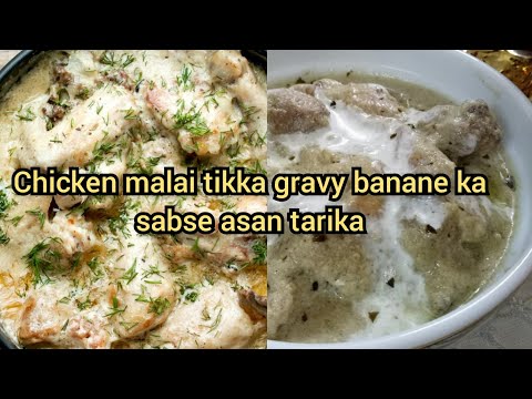 chicken malai tikka Kaise Banaye | How To make chicken malai tikka recipe at home?