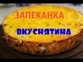 ЭТО ОЧЕНЬ ВКУСНО❗ДЕТИ ПОЛЮБЯТ❗ *ТВОРОЖНО-РИСОВАЯ ЗАПЕКАНКА С ЯБЛОКАМИ И ИЗЮМОМ*