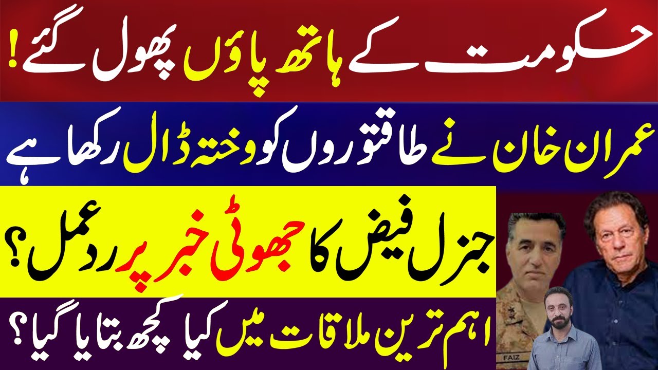 How Imran Khan Has Toppled System A Secret Meeting Details About 