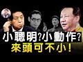 孤家寡人怎敢斩马谡 栗战书到底是爱将还是叛将 习学毛话语术讲话玩小聪明搞小动作原来说的是这个级别的亲信 江峰漫談20220106第422期 孤家寡人怎敢斩马谡 栗战书到底是爱将还是叛将 习学毛话语术讲话玩小聪明搞小动作原来说的是这个级别的亲信 江峰漫談20220106第422期