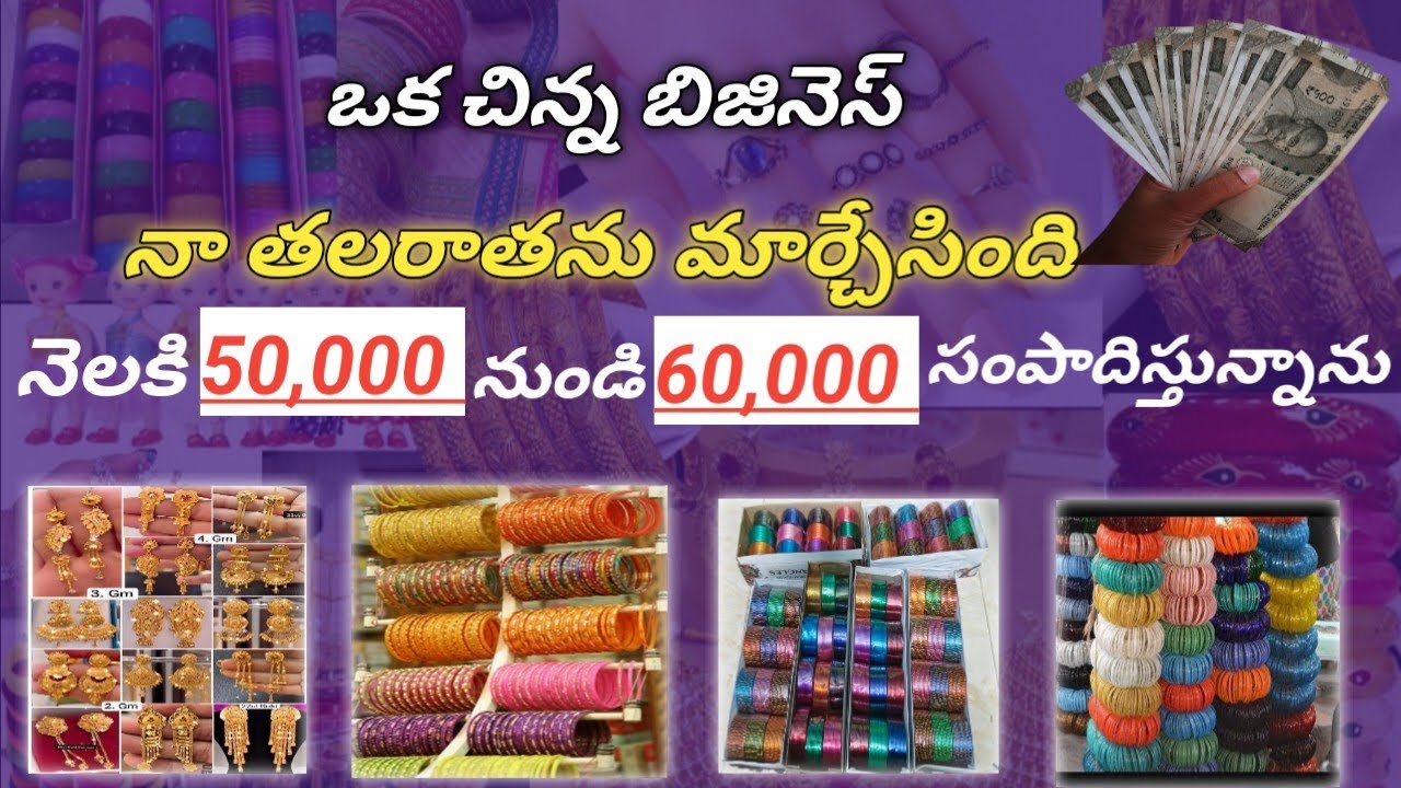 Best business ideas| ఇంట్లోనే ఉండి డబ్బు సంపాదించడం ఎలా | small business ideas in telugu