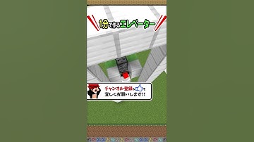 【マイクラJava版】超簡単！1分で作れるエレベーターの作り方！高さ制限なし＆呼び出しできる？粘着ピストンと音符ブロック＆オブザーバー（観察者）の建築！【マインクラフト/Minecraft/まいくら】