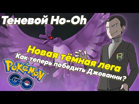 Video: Pok Mon Go Ho-oh Tellere, Svakheter Og Moveset Forklart