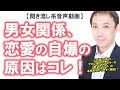 【恋愛心理学】恋愛の不安、疑い、怒り…こんな心の仕組みが原因だった！～池尾昌紀の『投影と恋愛～心理学の基本を幸せなパートナーシップに活かす～』【きくまる 心理学講座音声配信サービス】