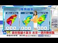 【楊珩氣象報報】鋒面西南氣流發威 各地慎防豪大雨│中視晨間氣象 20260609