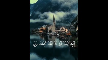 سورة الكهف آية (109)