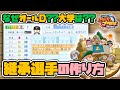 【パワプロ2020サクセス】金特継承選手の作り方！！野手・投手別に解説！！【なぜオールD？能力はどこまで上げる？】
