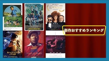 『コンペティション』『郊外の鳥たち』『アンドレ・レオン・タリー 美学の追求者』『青春弑恋』などを語る（2023年3月中旬合併号）劇場公開新作映画おすすめランキング