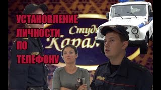 Паспорт, я сказал! Нет? Тогда Вы в ориентировке!