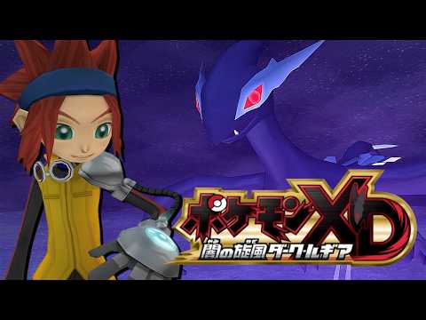 ポケモンXD 闇の旋風 ダークルギア - YouTube