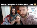 Лизон смущается и смотрит кукинг 😳 Lasqa feat. arina_gp и batmango готовят тарт