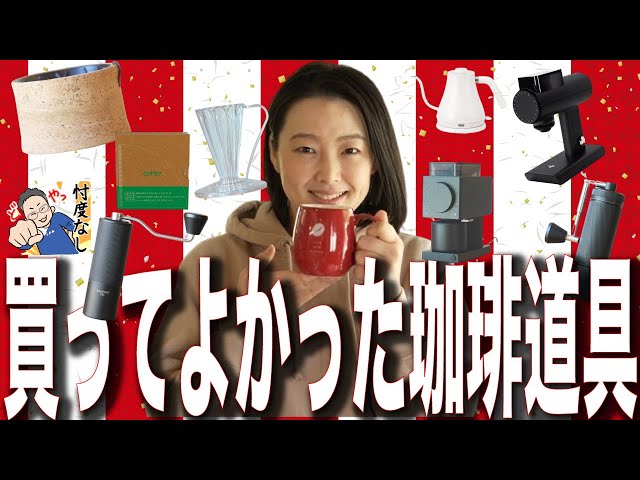 Coffee tools I'm glad I bought] I put together the ultimate coffee