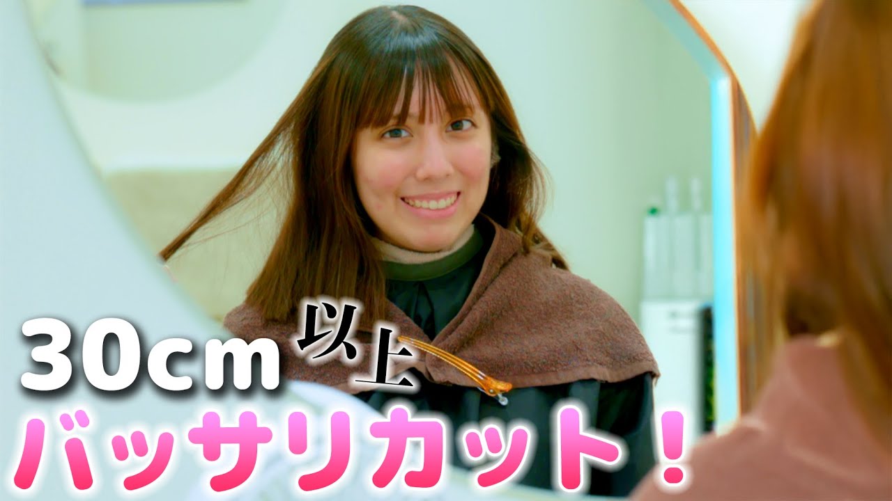 超イメチェン！30cm以上髪の毛カット！髪傷みすぎ💦カラーも！【美容室】