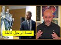 رحيل سيرجيو راموس عن ريال مدريد كلام شامل 