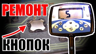 видео: Полная инструкция по ремонту клавиатуры металлоискателя, угольного шлейфа кнопок minelab X-TERRA 705 картинка: Полная инструкция по ремонту клавиатуры металлоискателя, угольного шлейфа кнопок minelab X-TERRA 705