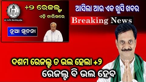 Odisha +2 Result date 2022|| +2 Result new update //#chseresults2022