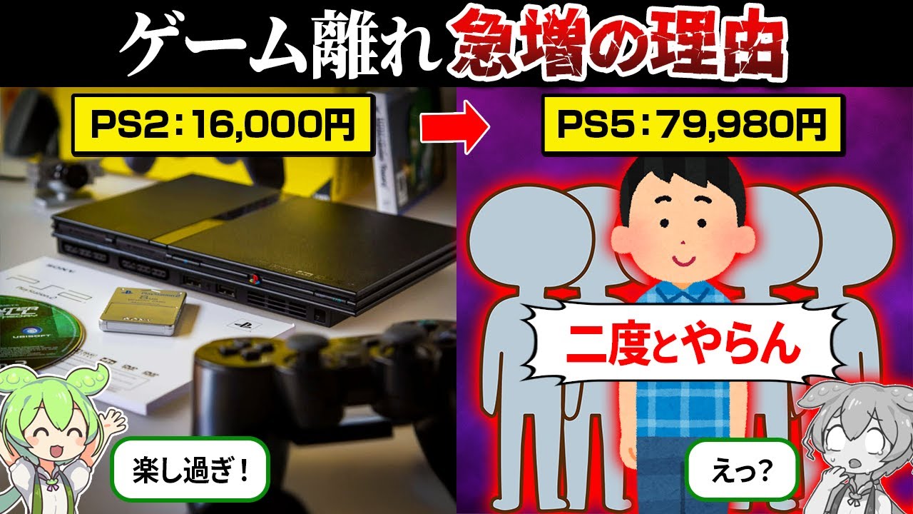 なぜゲーム離れが急増してるのか？【ずんだもん＆ゆっくり解説】