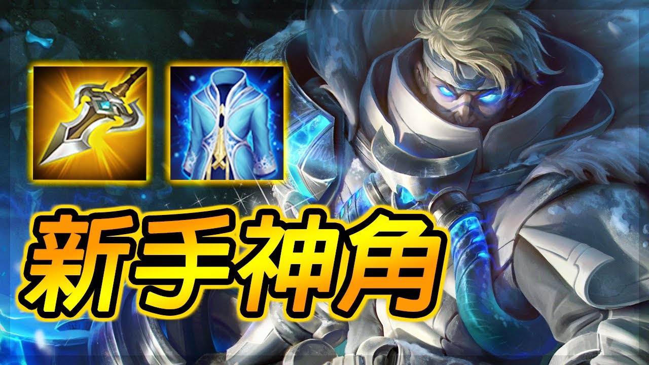 尚恩：40%極限冷卻寒冰戰神！簡單操作無限突進霸斬！Mortos Maximum CDR Build Gameplay - Arena of Valor
