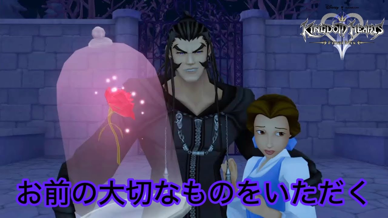 【キングダムハーツ２　ファイナルミックス】#３１　ディズニー史上最悪の大罪人