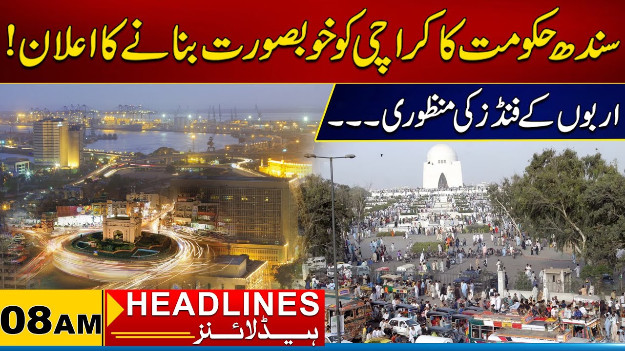 Sindh government announces to beautify Karachi! | 08AM News Headlines I 23 Dec 2025 I City 21