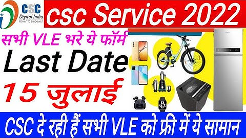 csc news 2022 | csc new update | csc  latest news | csc new project Dinesh tyagi sir | csc service