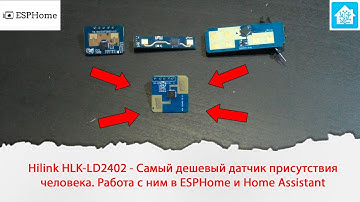 Hilink HLK-LD2402 - Самый дешевый датчик присутствия человека. Работает в ESPHome и Home Assistant