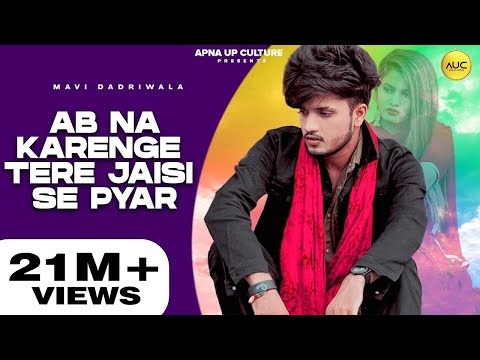 Ab Na Karenge Tere Jaisi Se Pyar | Mavi Dadriwala | Vipin Foji | New Haryanvi Songs Haryanvi 2022