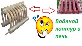 видео Дровяное отопление с водяным контуром - печь и котел водяного отопления на дровах