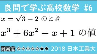 2018 日本工業大 解説 良問で学ぶ高校数学part6 #61