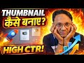 2 Min Me Thamnail Aise Banaye || Thamnail Banane Ka Sabse Easy Tarika