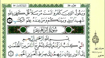 05-01: الصفحة 255 :سورة الرعد-إبراهيم من الآية