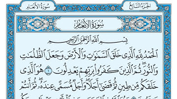 سورة الانعام كاملة مكتوبة - ماهر المعيقلي