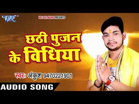 ankush raja ke bol bam ke gana