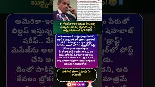 #shehbazsharif #pakistan #twitterblunder #sjaishankar #indiavspakistan #iranwar #usiranconflict