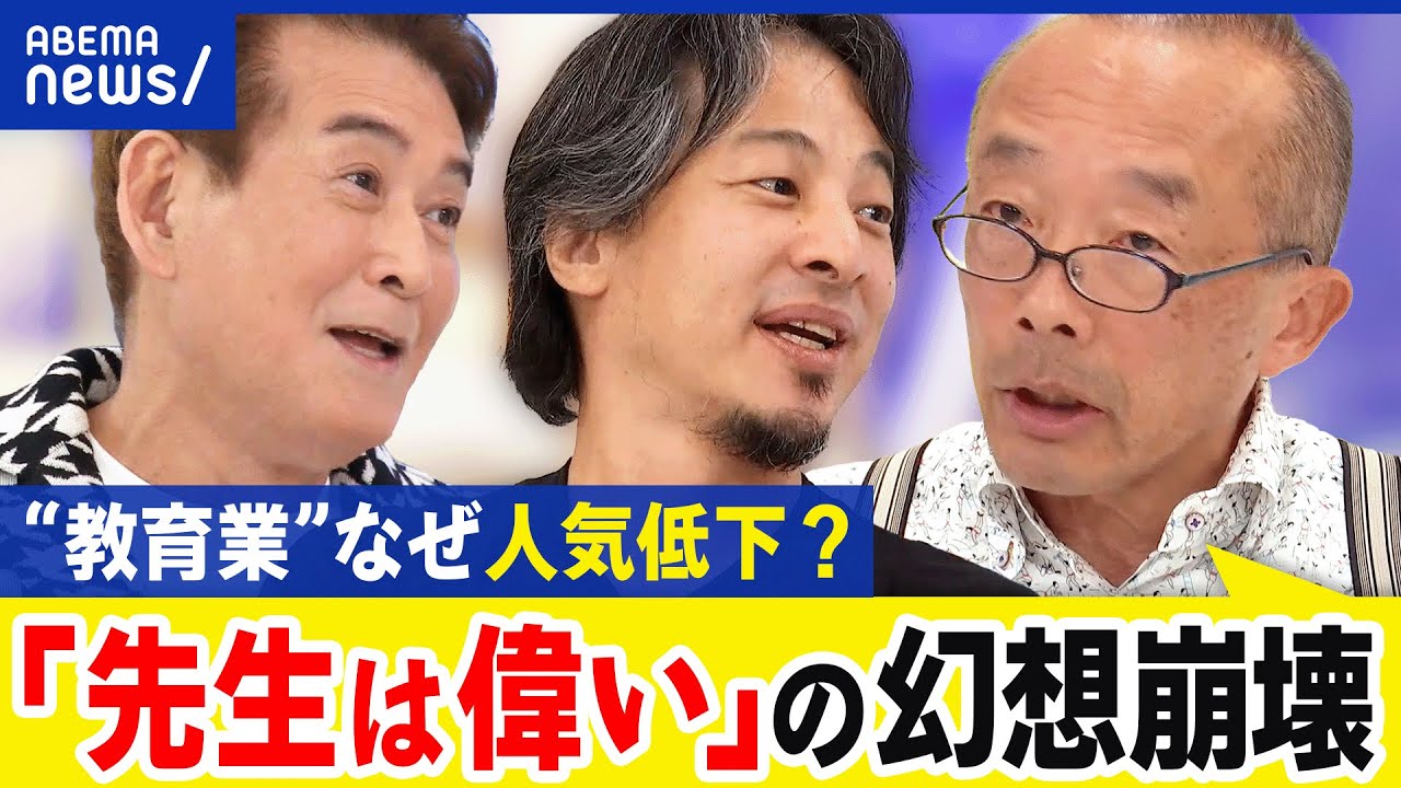 【学校の先生】合格者の7割が辞退？魅力的じゃなくなったワケ…教育現場のブラック化の歯止め策は？｜アベプラ