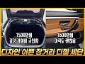 1600만원 장거리용 디젤 세단 2대를 알아봤습니다. (구독자 중고 추천)