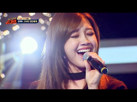 정은지 2016 그녀의 연인에게 슈가맨1 SUGARMAN1 19회
