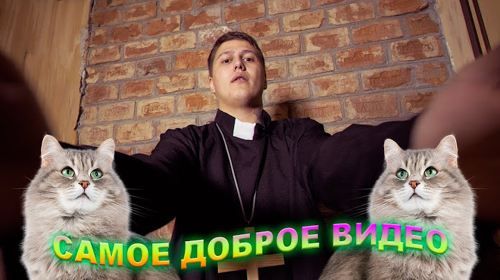 САМОЕ ДОБРОЕ ВИДЕО