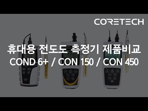 [EUTECH] 휴대용 전도도 측정기 제품 비교