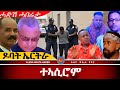 AWH በብሓደ ሰብ ወሓደ Alenawaltatahger Alenawaltatahger Maebelkiflay Eritrea Talkshow Podcast
