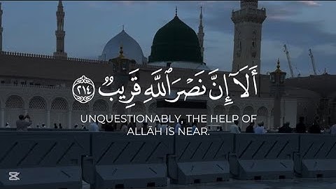  ألا إن نصر الله قريب 🤲 تلاوة خاشعة ومؤثرة جدا 🥺💔