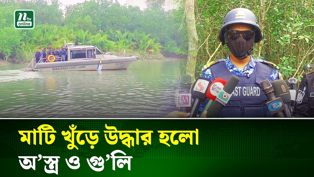 সুন্দরবনে কম্বিং অপারেশনে বনদ’স্যু আটক, মাটি খুঁড়ে যা পাওয়া গেল | Crime News | NTV News