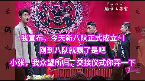 張九南八隊首演遭全場力捧成功篡位，辮兒哥空降力壓新隊長策反全員暴打狗子 - 天天要聞
