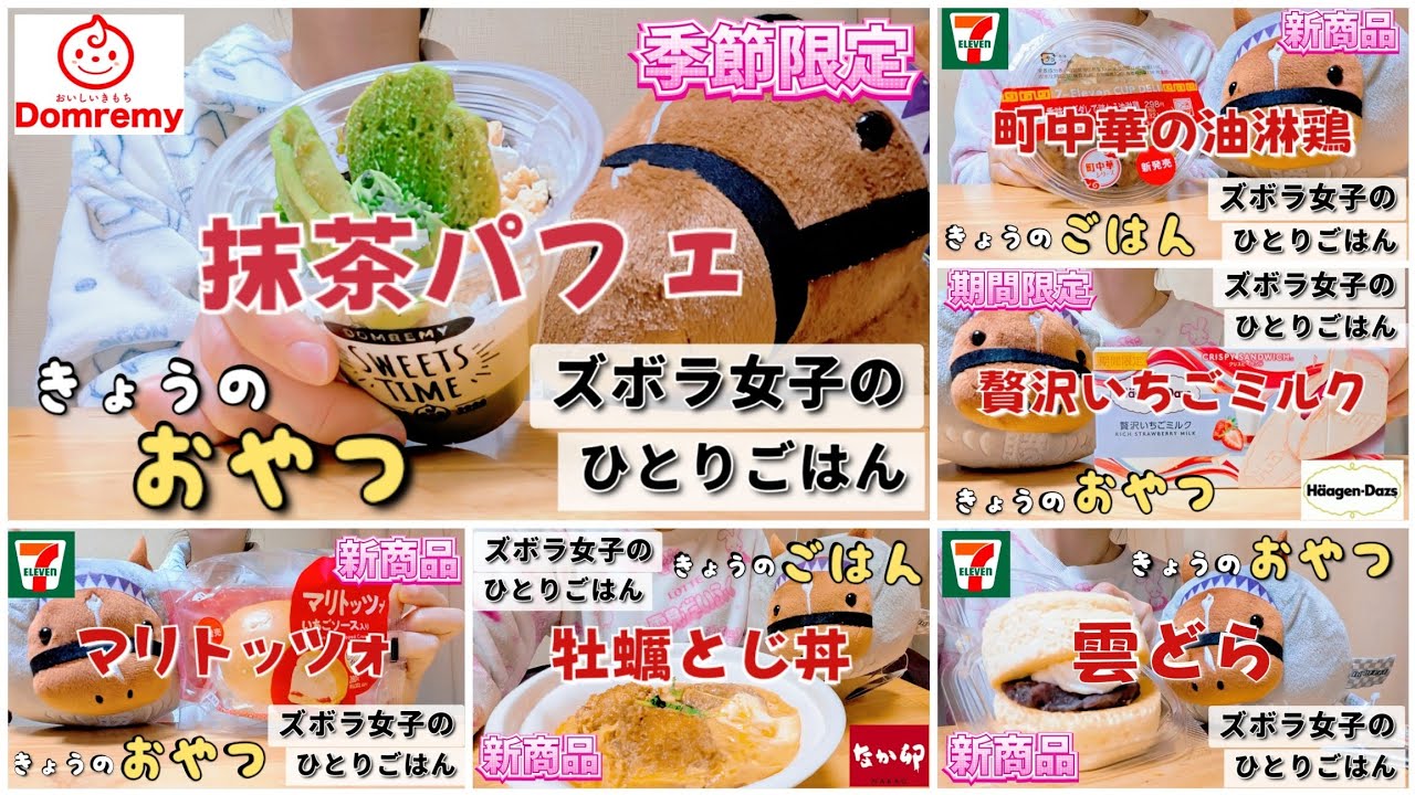 【ズボラ女子の日常】今週のNo.1新商品は！？(1/26〜1/31まとめ)【#こめこ飯 】