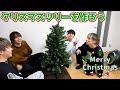 24歳になってもクリスマスを楽しみたいんだ！【山田家からプレゼント】