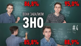картинка: Невже все так погано? | 95% не вміє обчислювати тангенс | Вони завалили ЗНО #04 | Микита Андрух