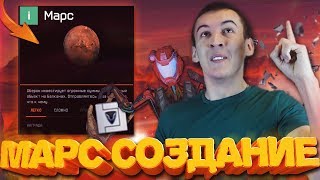 СОЗДАНИЕ СПЕЦОПЕРАЦИИ "МАРС" в WARFACE! - ЗАМ АДМИНа №1 СОЗДАНИЕ СПЕЦОПЕРАЦИИ "МАРС" в WARFACE! - ЗАМ АДМИНа №1