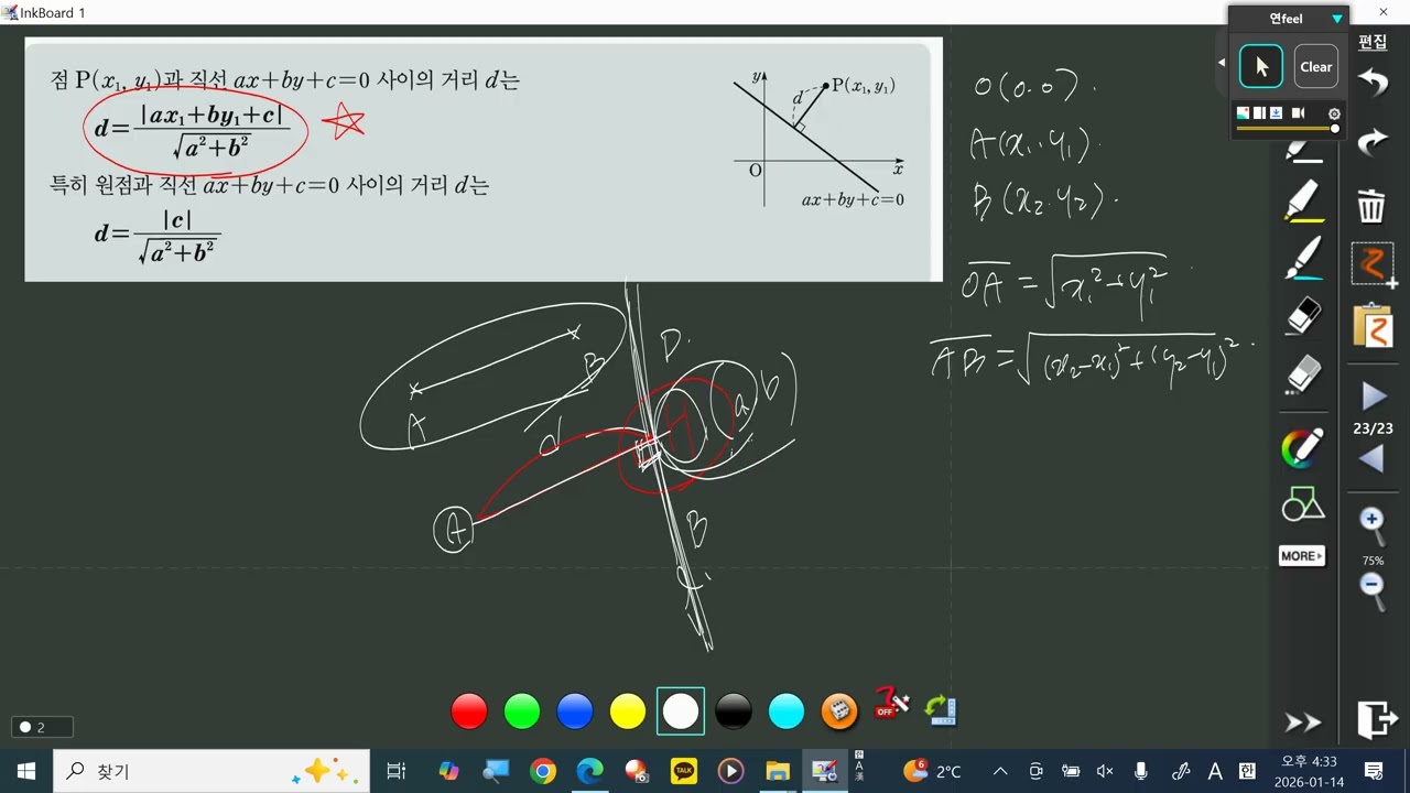 공수2 11 점과직선사이의거리(개념익히기)