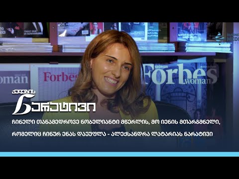 ჩინელი თანამედროვე ნობელიანტი მწერლის, მო იენის მთარგმნელი, რომელიც ჩინურ ენას  დაეუფლა