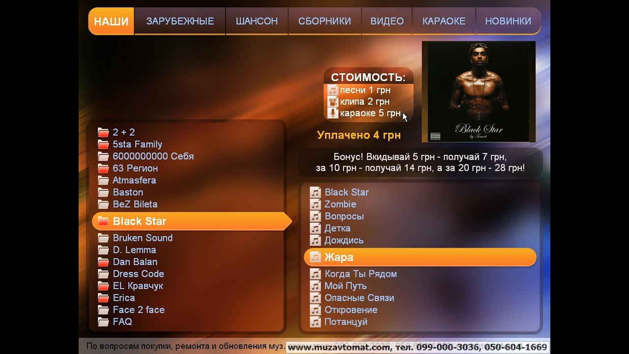 Скачать программу для музыкального автомата Скачать программу для музыкального автомата